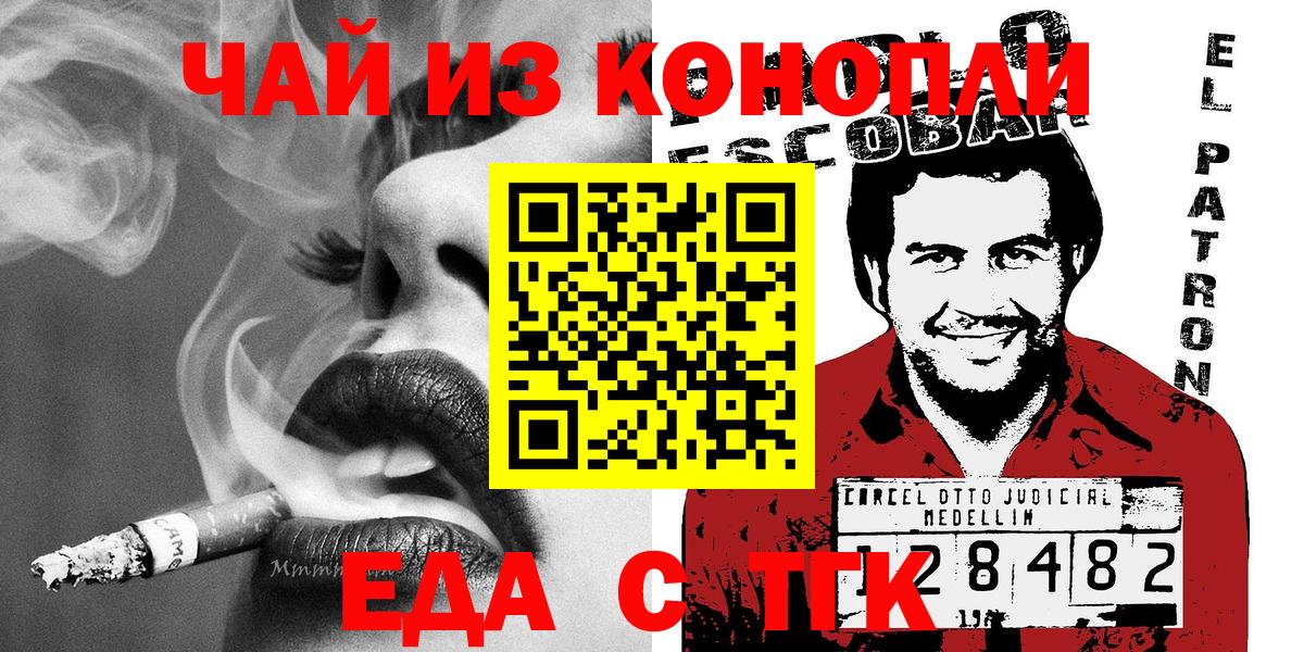 Еда ТГК марихуана  Вход с VPN  Вязники 