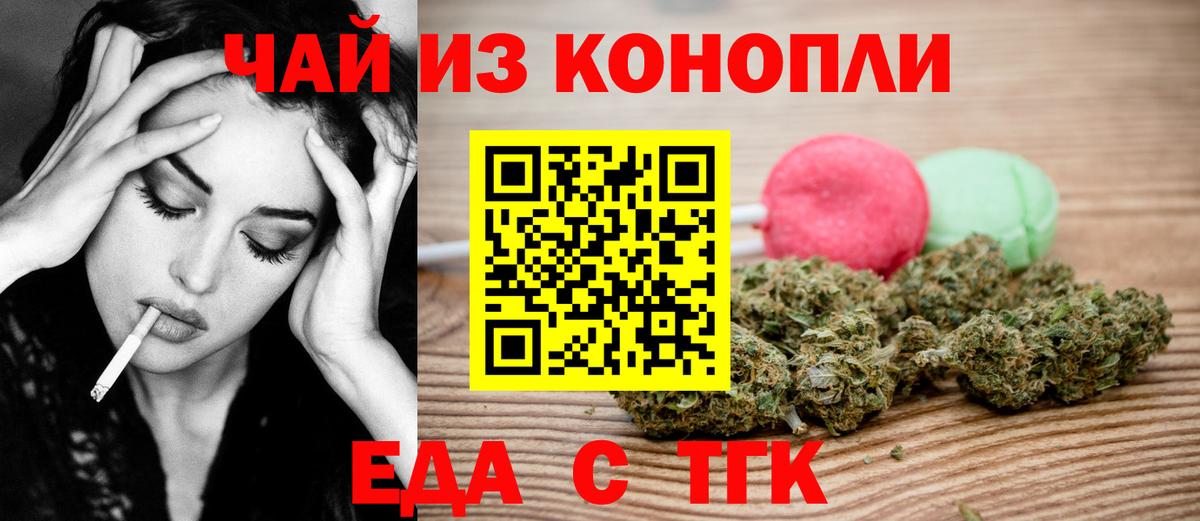 Еда ТГК конопля Вязники
