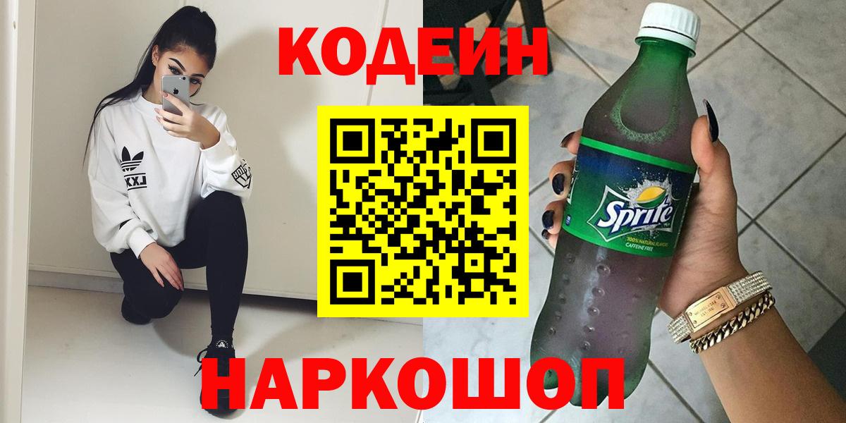 Codein Purple Drank  Вход с VPN  Вязники  Codein Purple Drank 