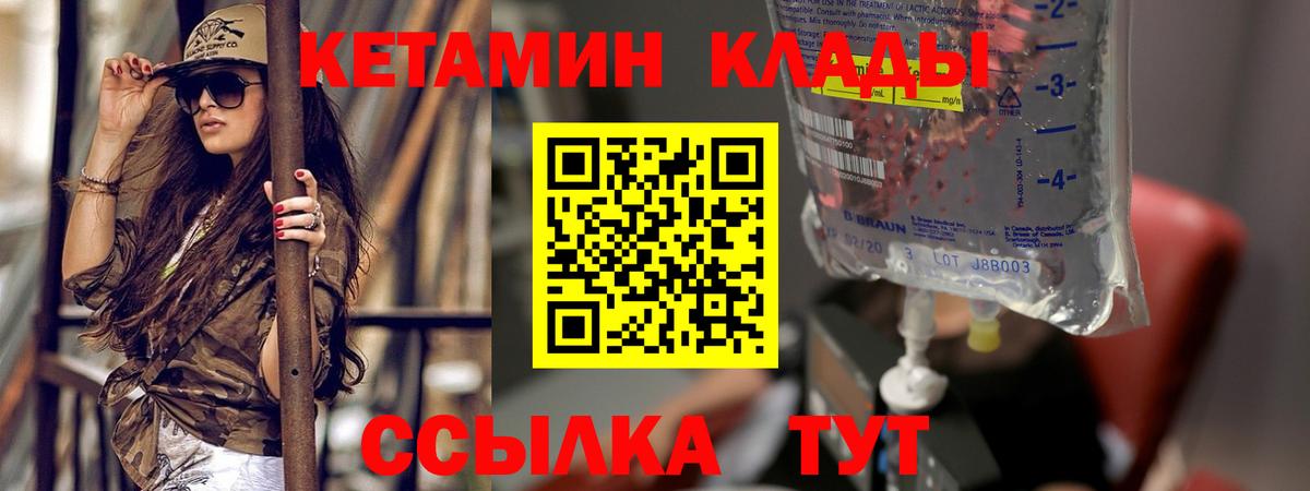 КЕТАМИН VHQ Вязники