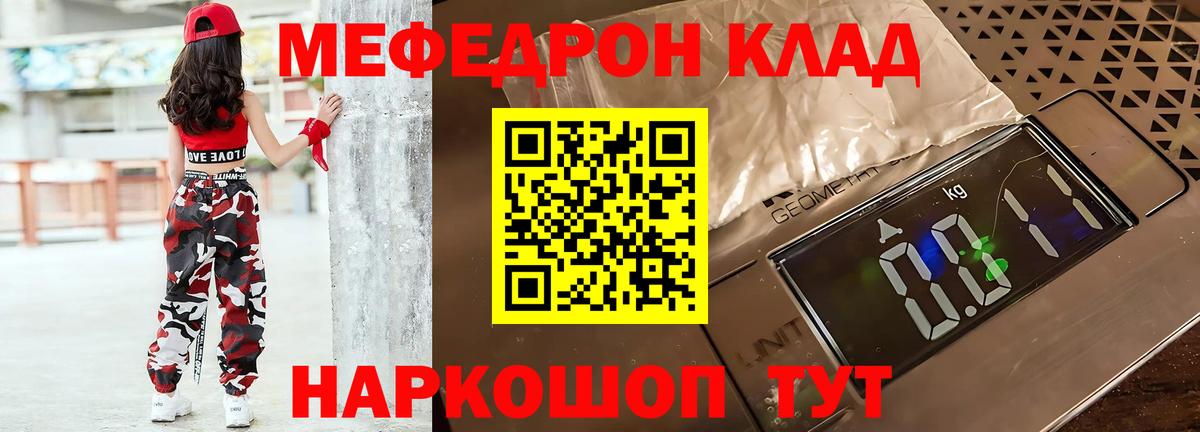 МЯУ-МЯУ кристаллы  МЕФ кристаллы  Вязники  Вход с VPN 
